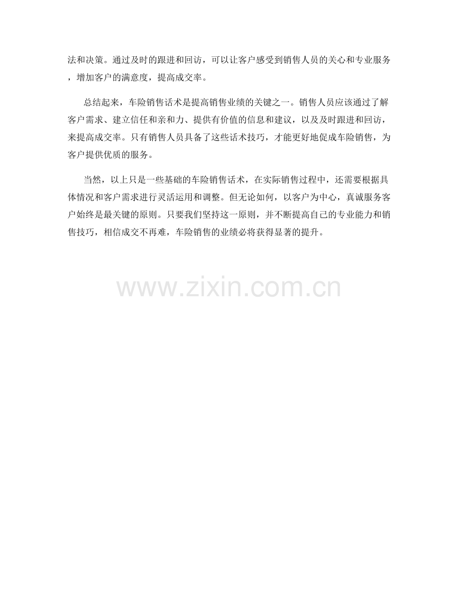 车险销售话术：成交不再难.docx_第2页