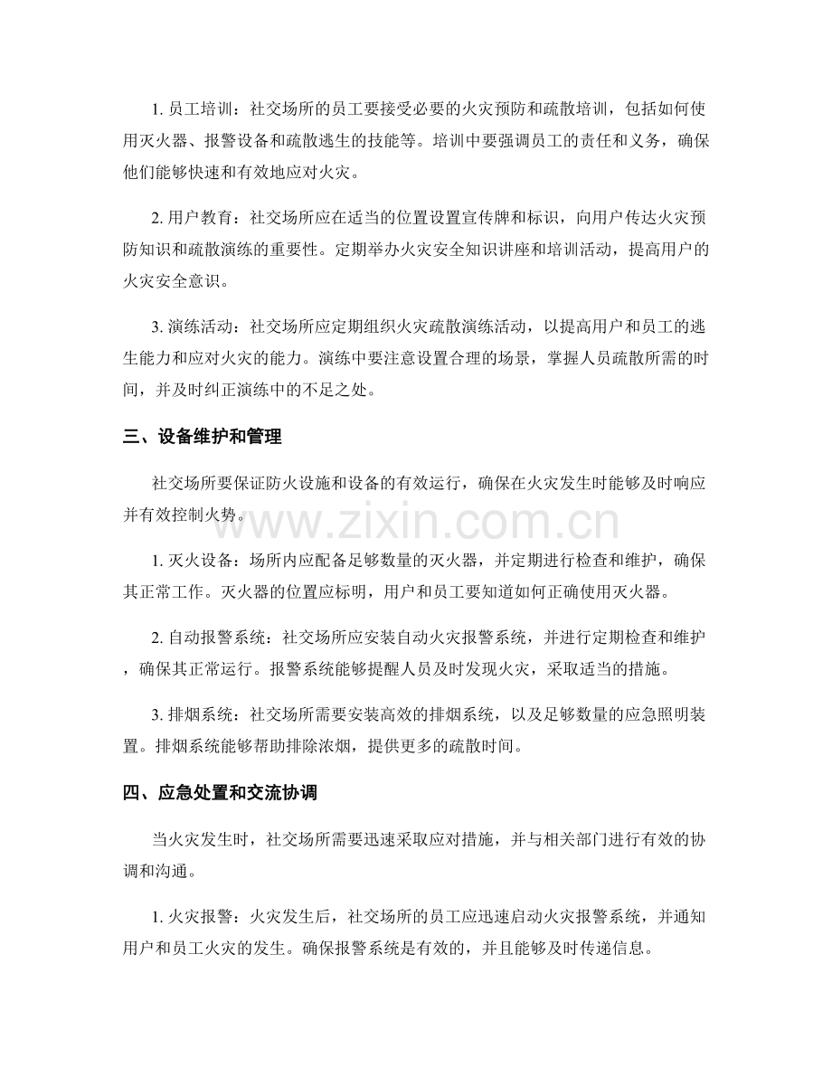 社交场所火灾疏散演练方案2023.docx_第2页