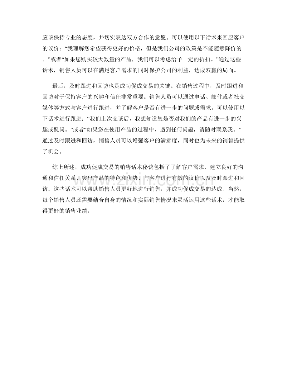 成功促成交易的销售话术秘诀.docx_第2页
