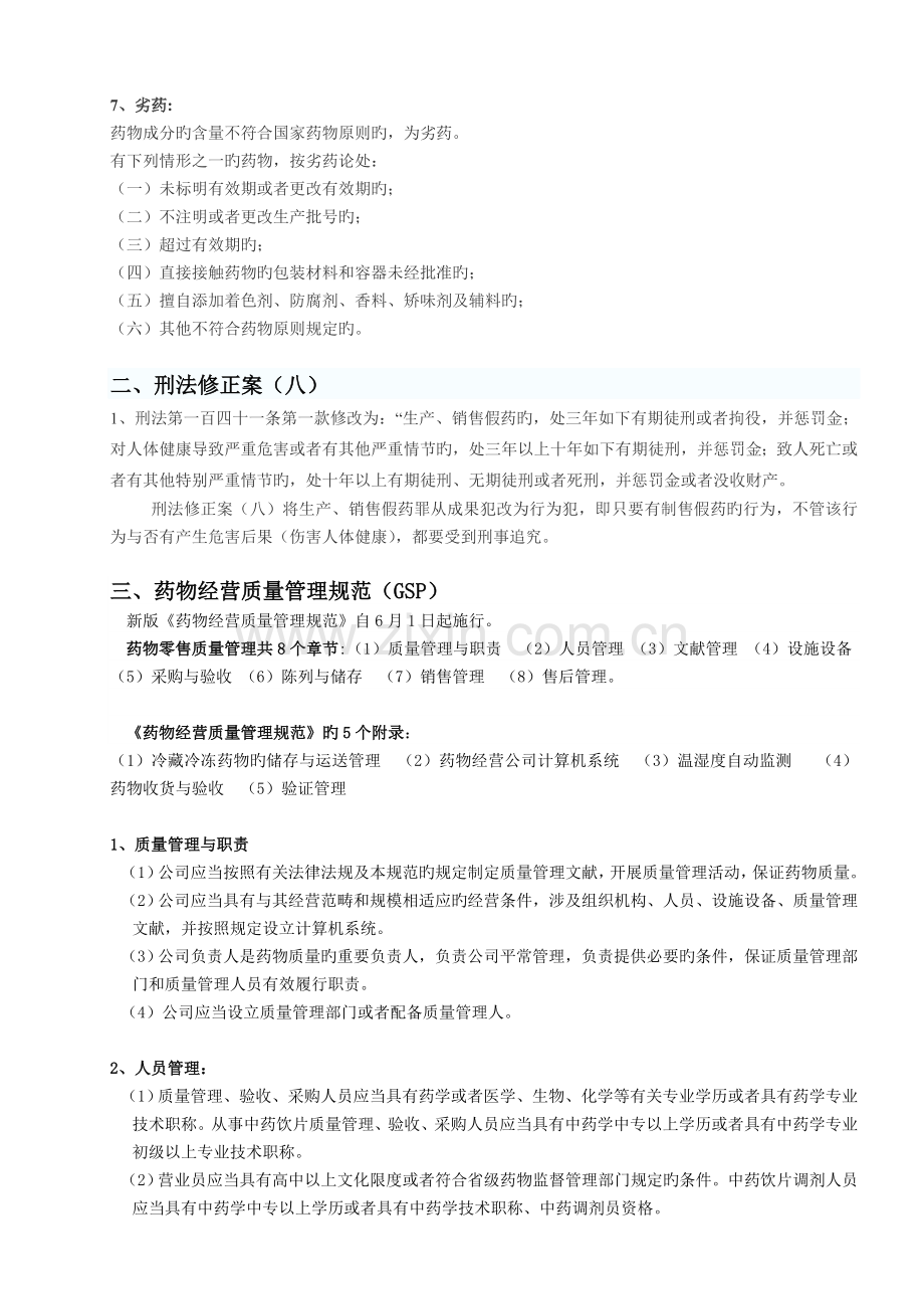 法律法规培训资料.doc_第2页