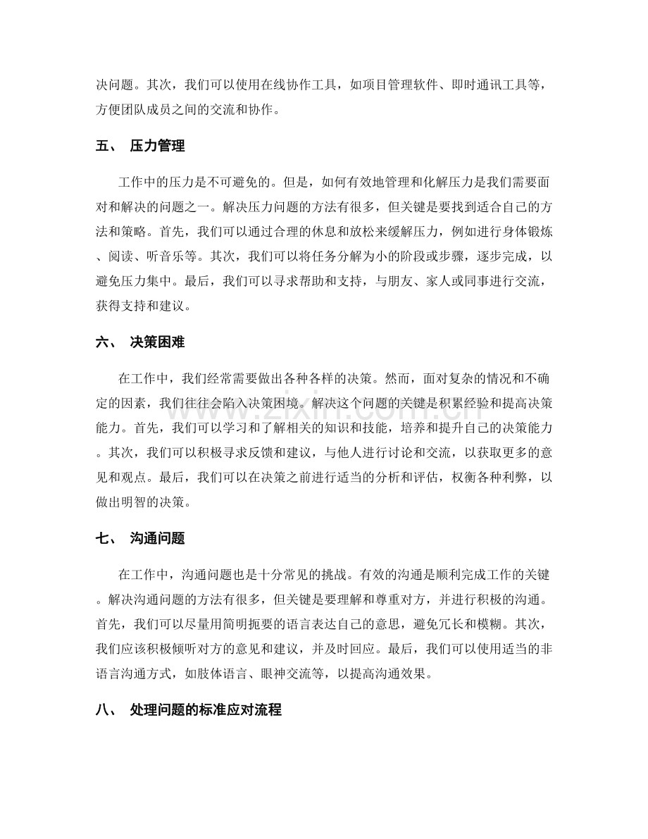 工作中常见问题及处理方法的标准应对流程.docx_第2页
