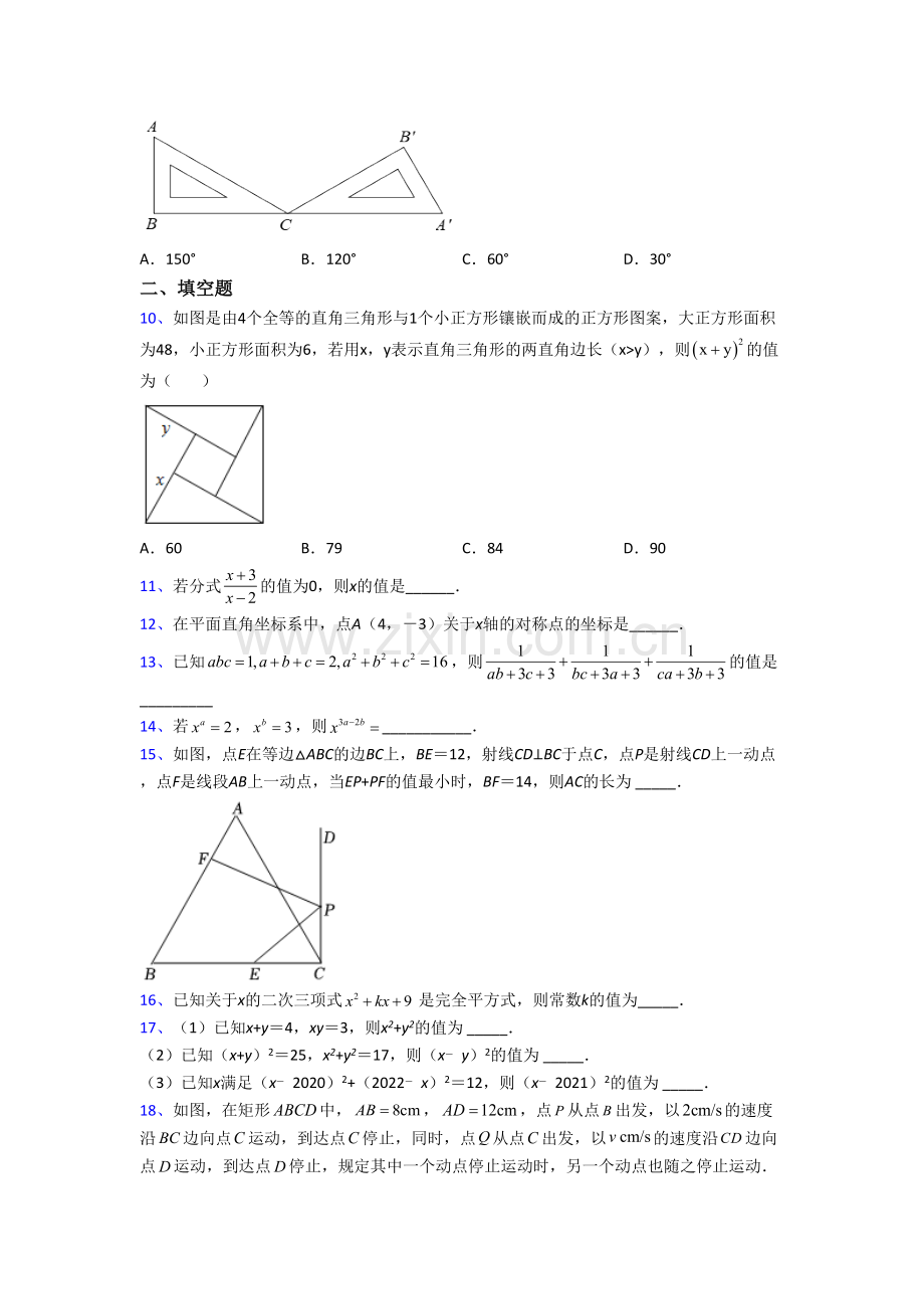 北京师范大学附属实验中学数学八年级上册期末试卷含答案.doc_第2页