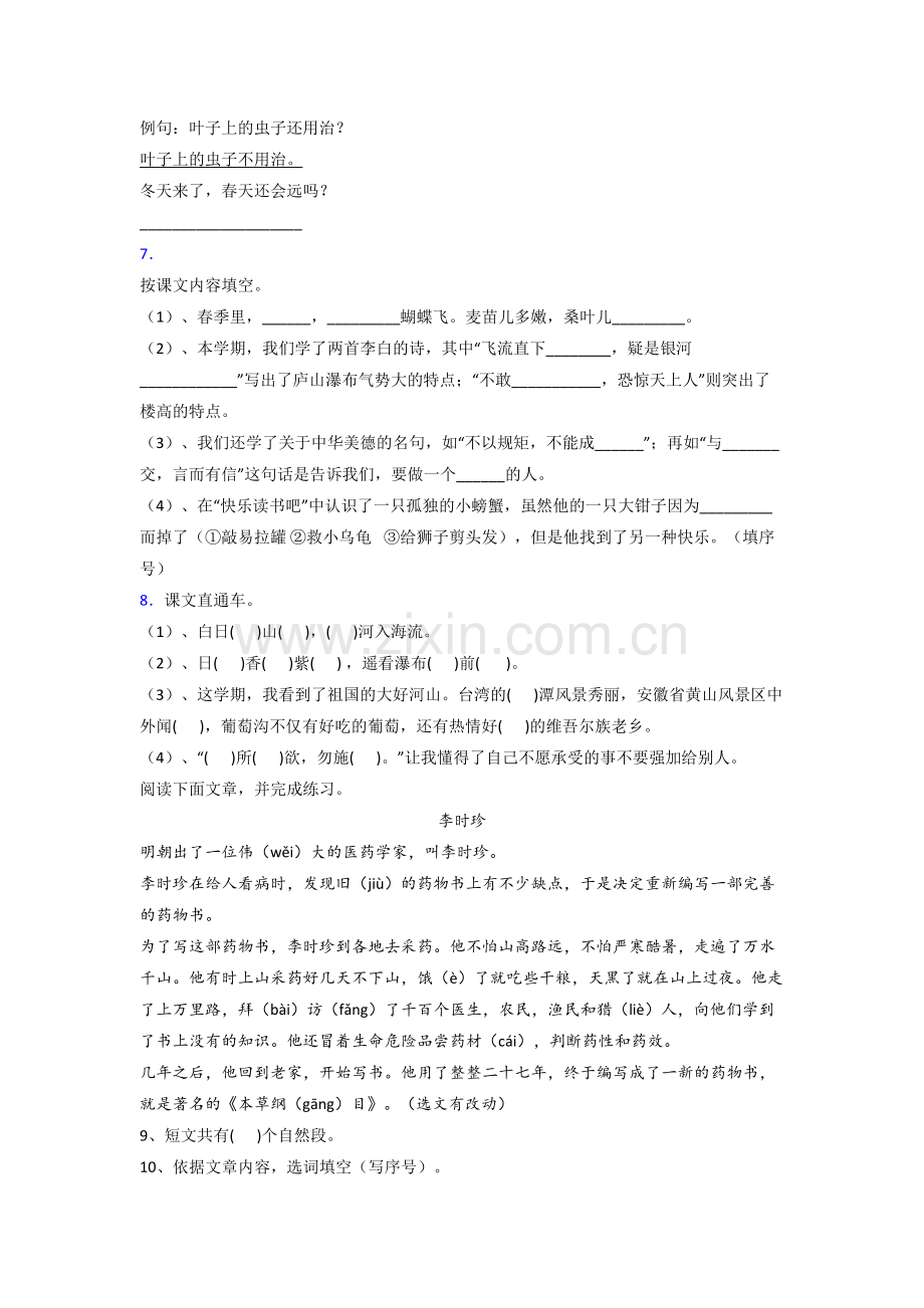 【语文】上海市徐汇区建襄小学小学二年级上册期末试卷.doc_第2页