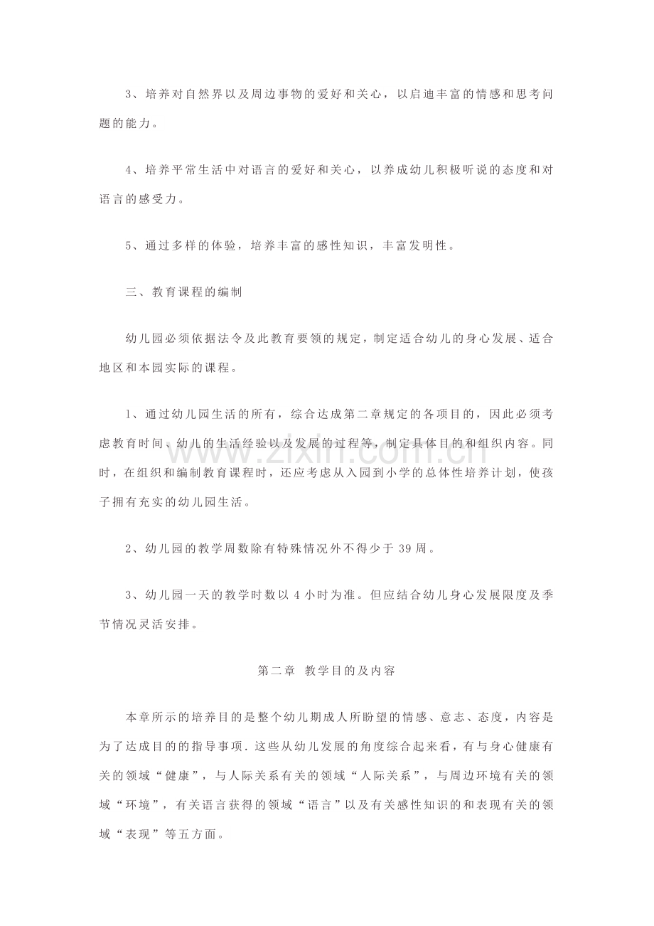 日本幼儿园教育要领.doc_第2页