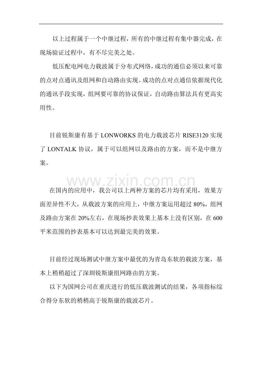 低压集抄载波方案介绍.doc_第2页