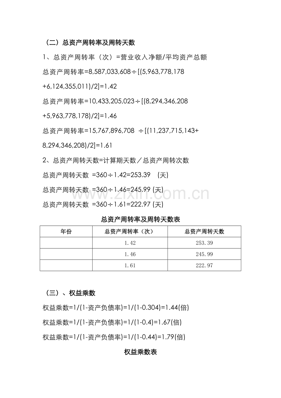 2022年江铃汽车财务报表综合分析.doc_第2页