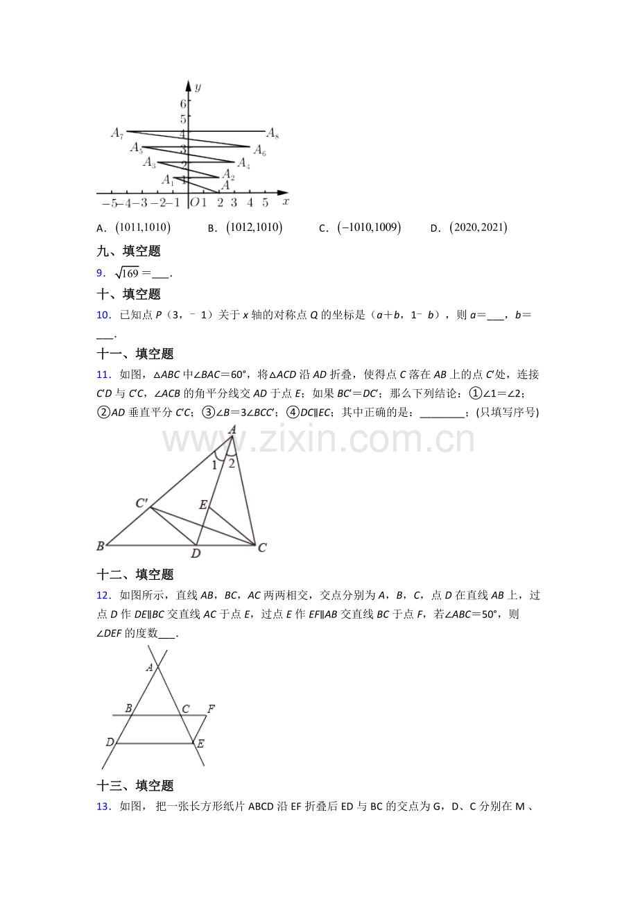 人教版七年级下册数学期末考试题含答案.doc_第2页