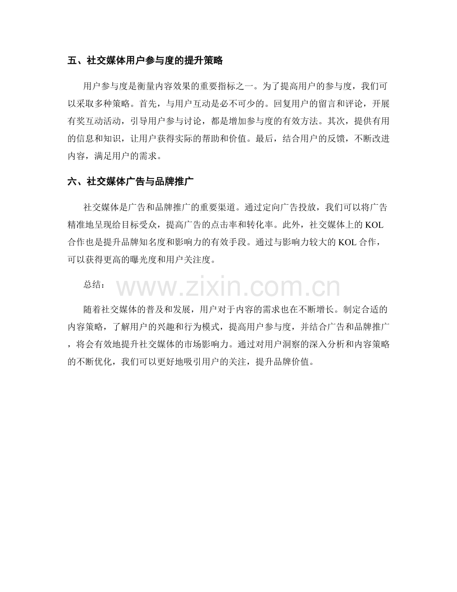 社交媒体市场报告：用户洞察与内容策略.docx_第2页
