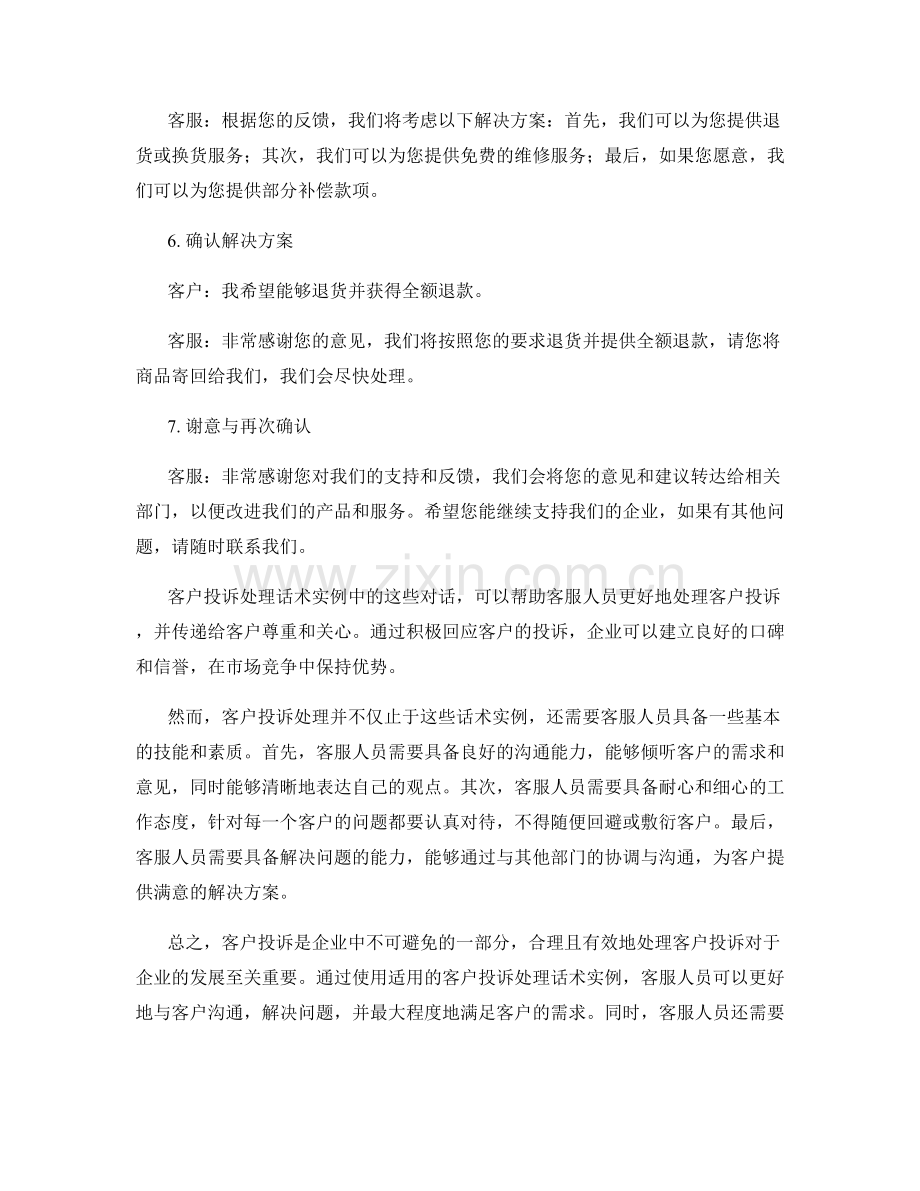 客户投诉处理话术实例.docx_第2页