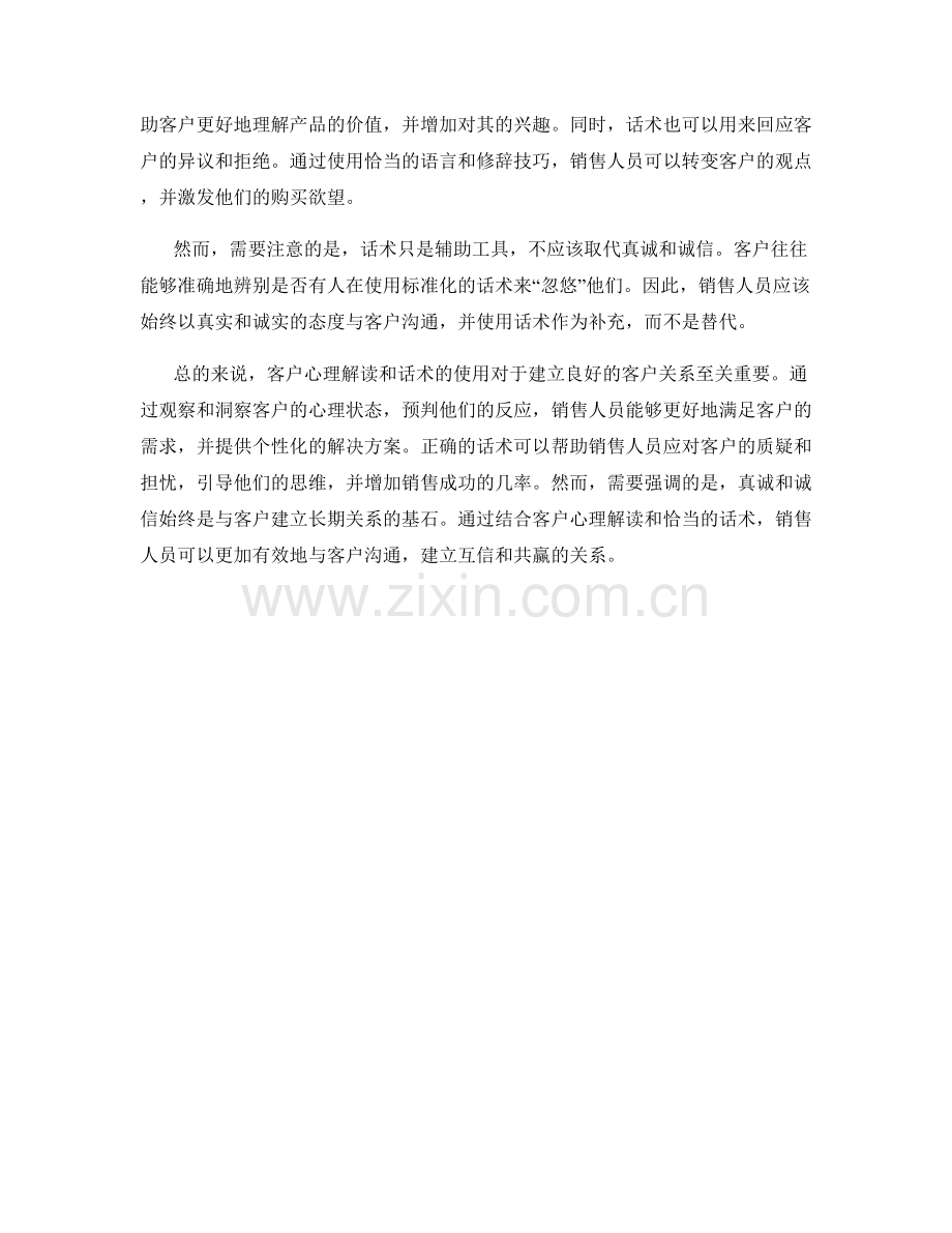 客户心理解读：用话术预判客户反应.docx_第2页