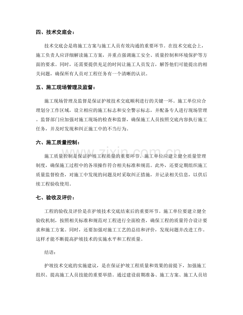 护坡技术交底的实施建议.docx_第2页
