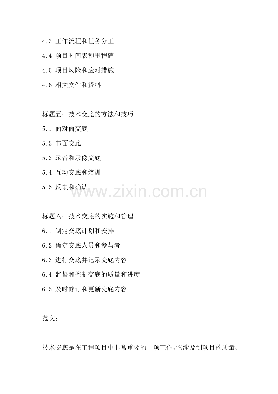 方案技术交底的内容有哪些方面.docx_第2页