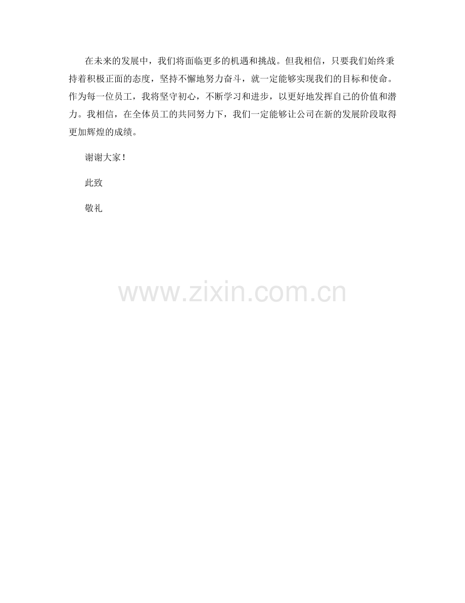 2023年度报告：展望与规划新的发展阶段.docx_第2页