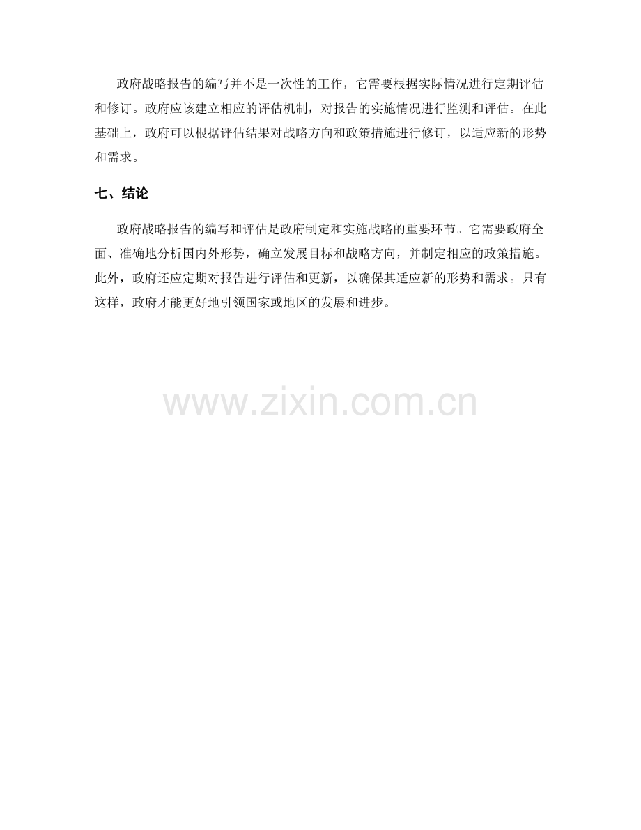 政府战略报告的编写和评估.docx_第2页