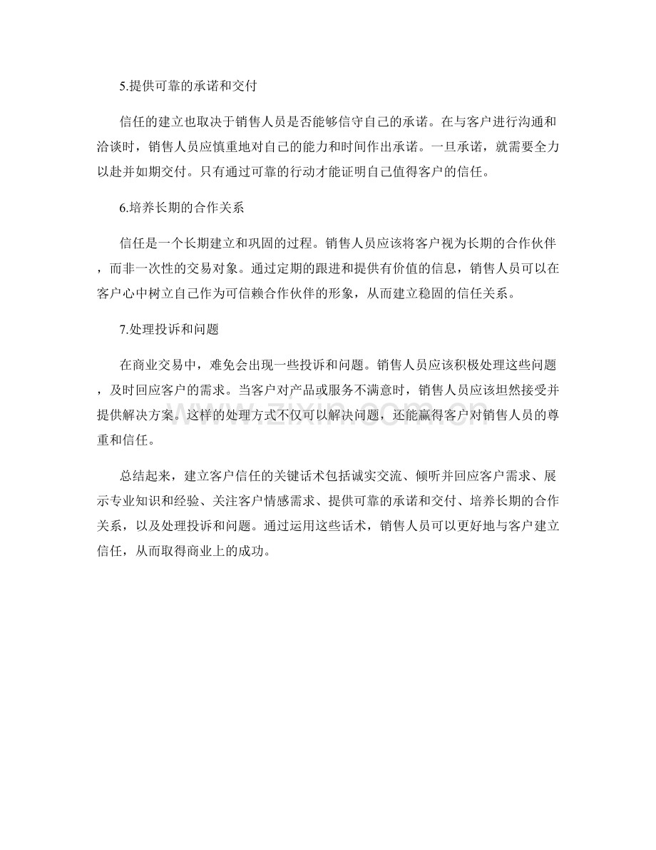 客户信任建立的关键话术.docx_第2页