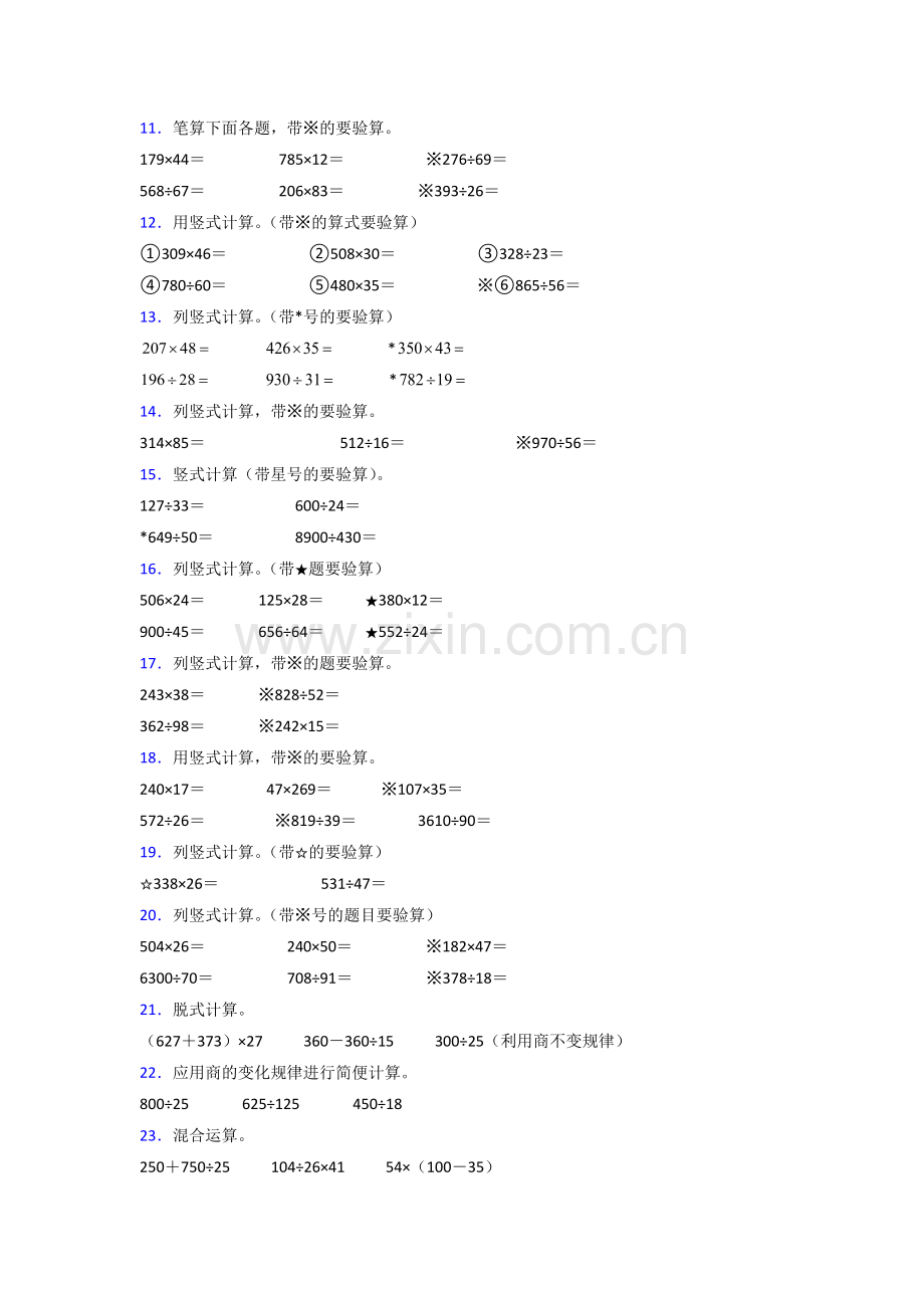 四年级数学上册期末复习计算题50道(全)附答案.doc_第2页