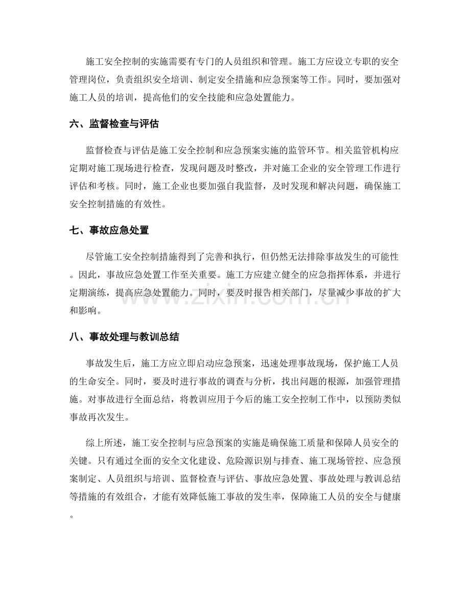施工安全控制与应急预案的实施情况.docx_第2页