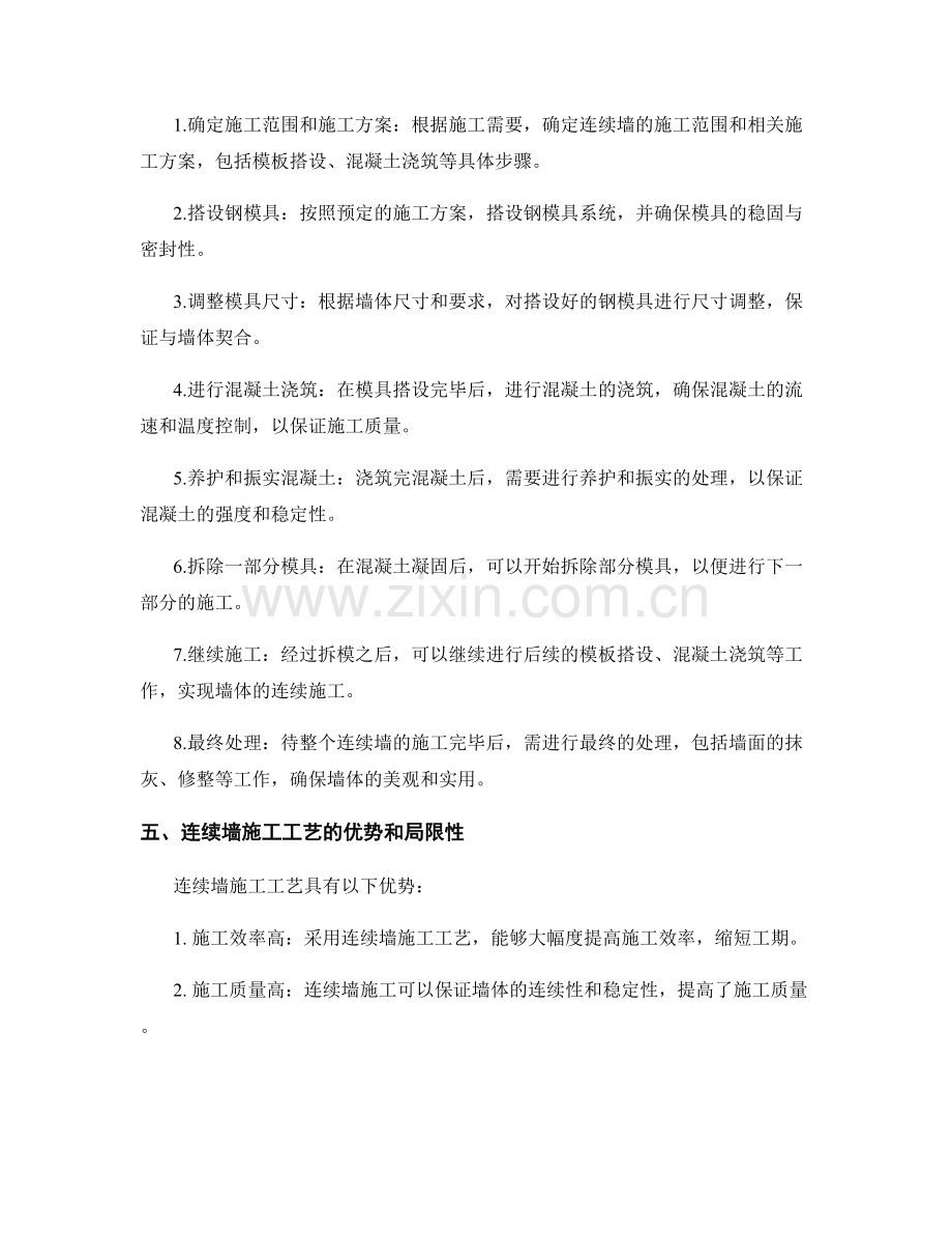 连续墙施工工艺及钢模具组装技术要点.docx_第2页