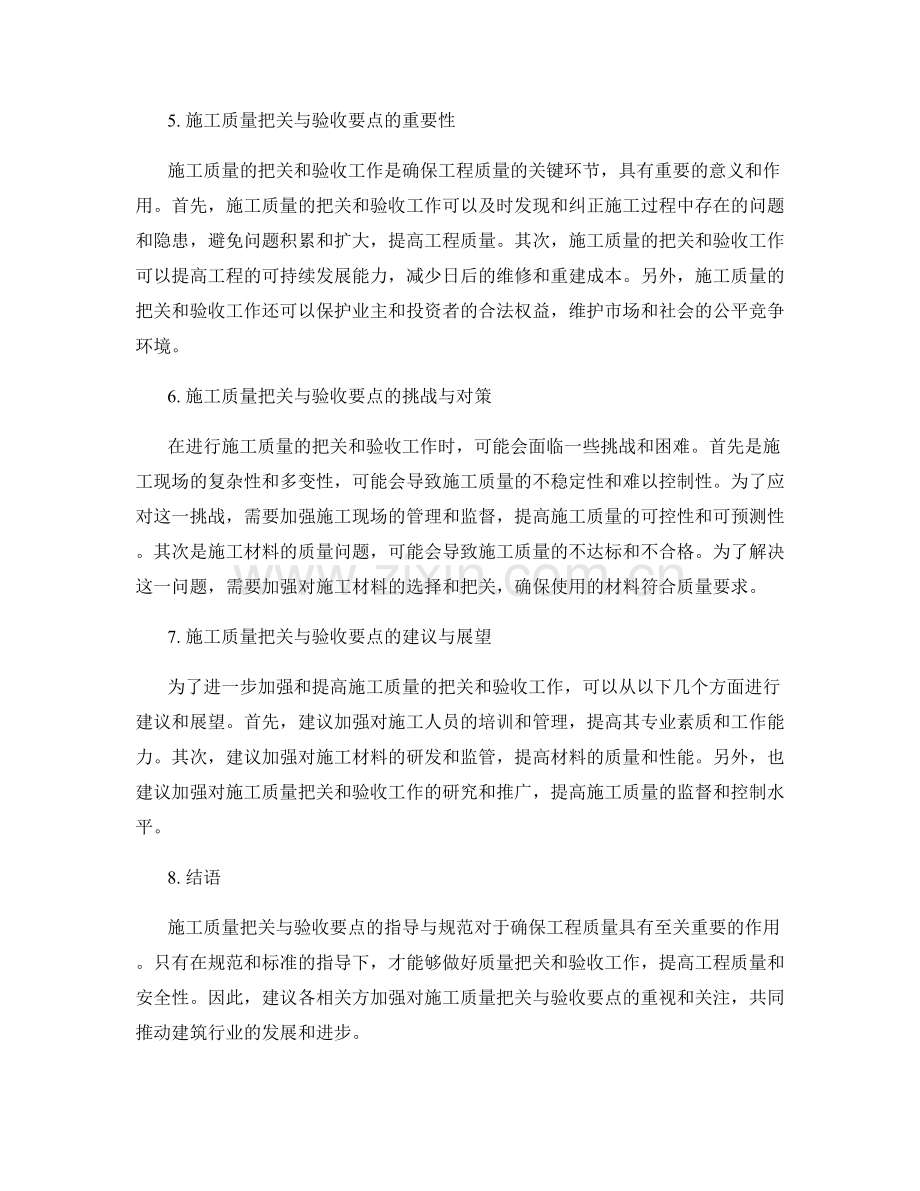 施工质量把关与验收要点的指导与规范.docx_第2页