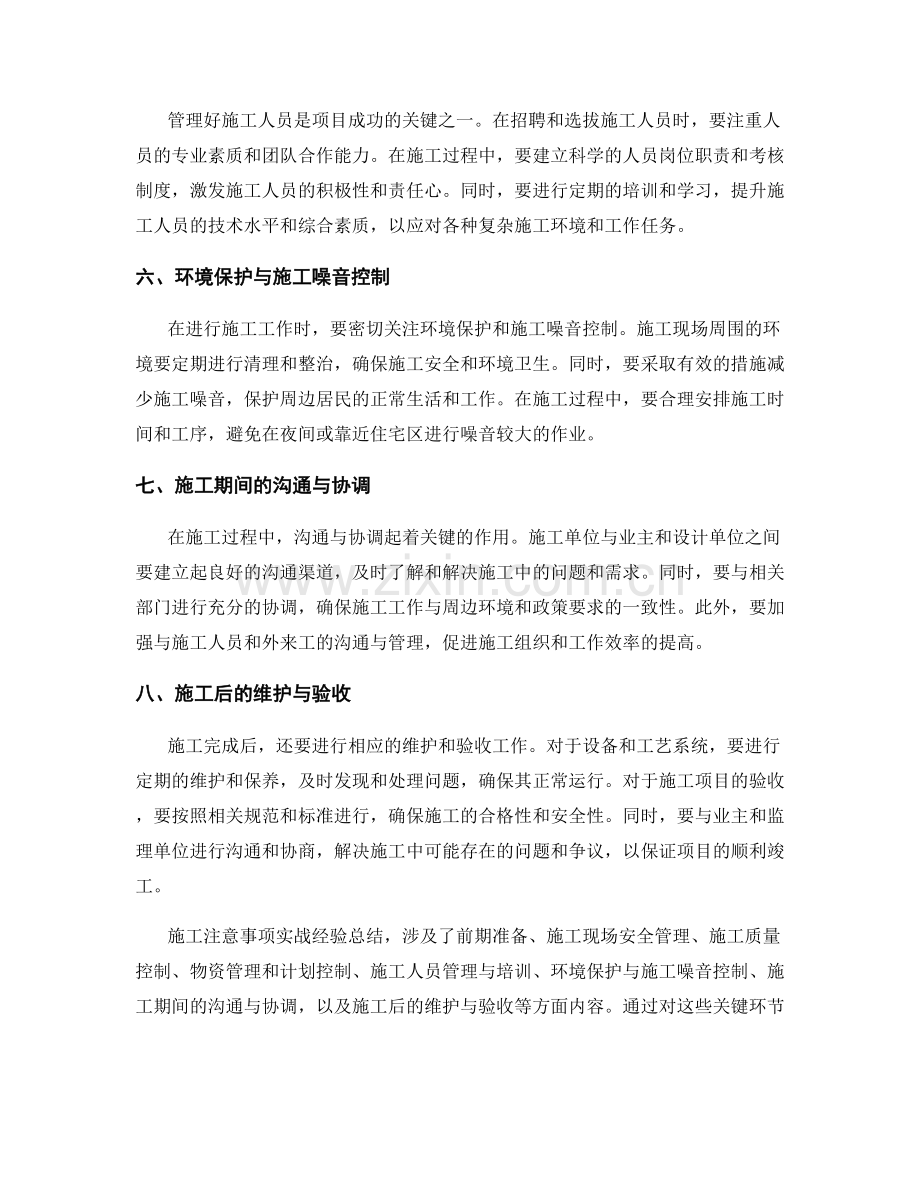施工注意事项实战经验总结.docx_第2页