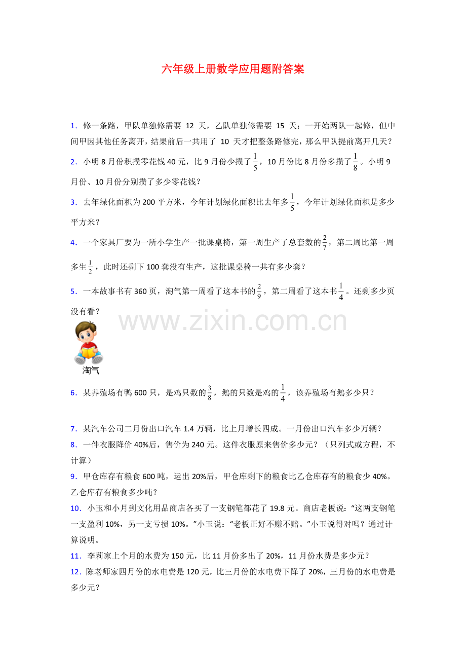 六年级北师大数学上册应用题解决问题训练经典题目(及答案).doc_第1页
