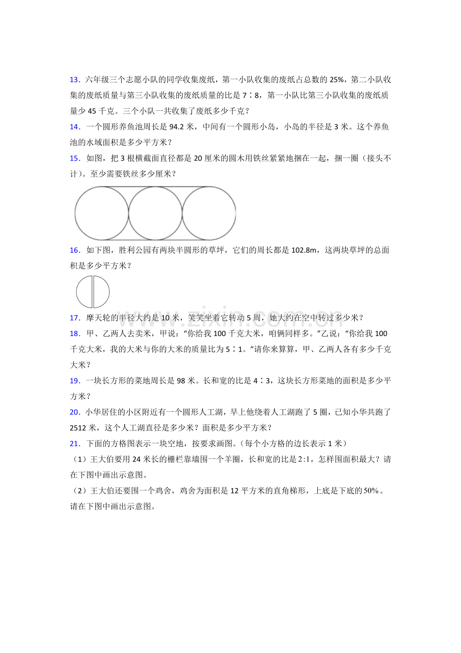 六年级北师大数学上册应用题解决问题训练经典题目(及答案).doc_第2页