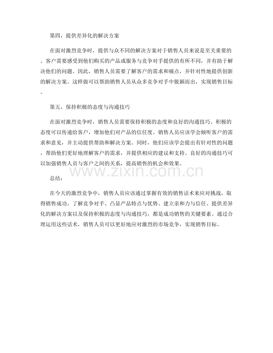 销售话术解读：如何应对激烈竞争.docx_第2页