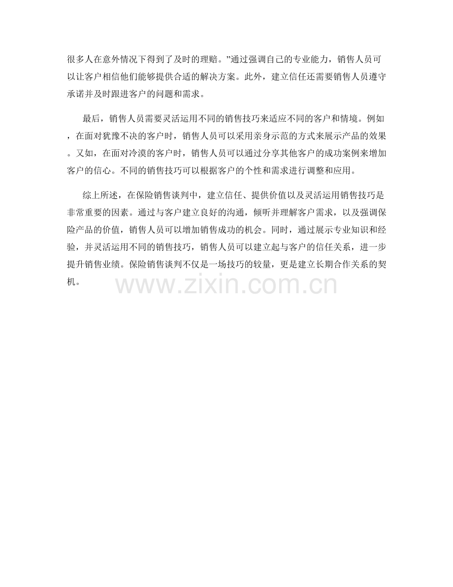 保险销售谈判话术.docx_第2页