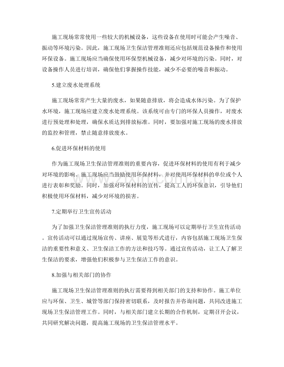 施工现场卫生保洁的管理准则.docx_第2页