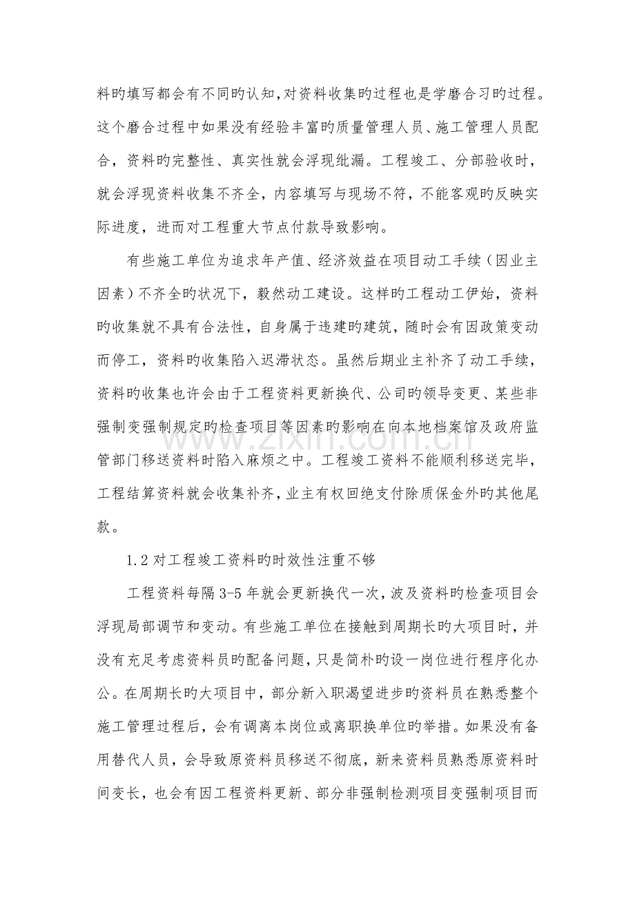 竣工资料对工程的影响.doc_第2页