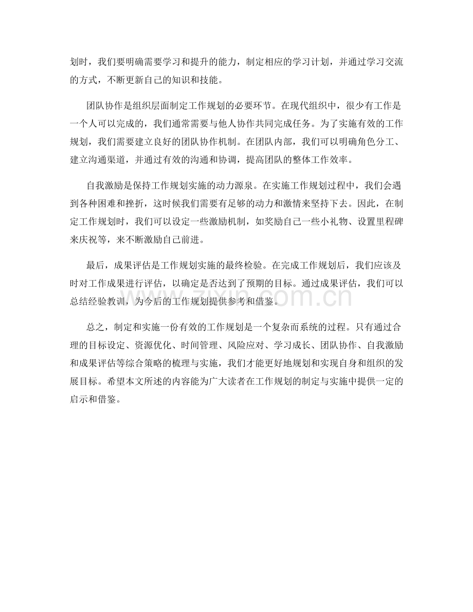 工作规划的制定与实施策略梳理.docx_第2页