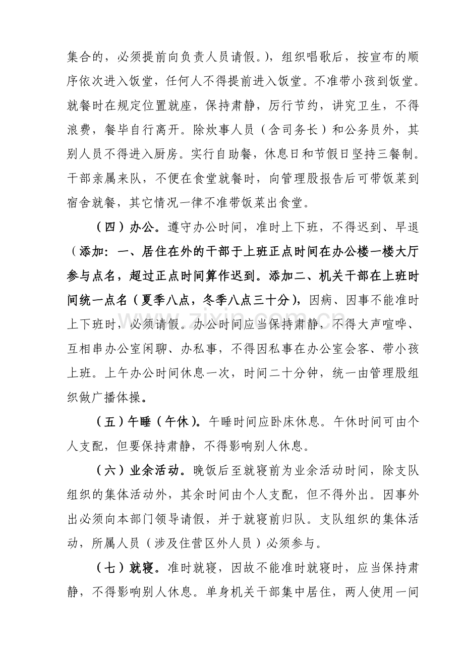机关管理规定修订稿.doc_第2页