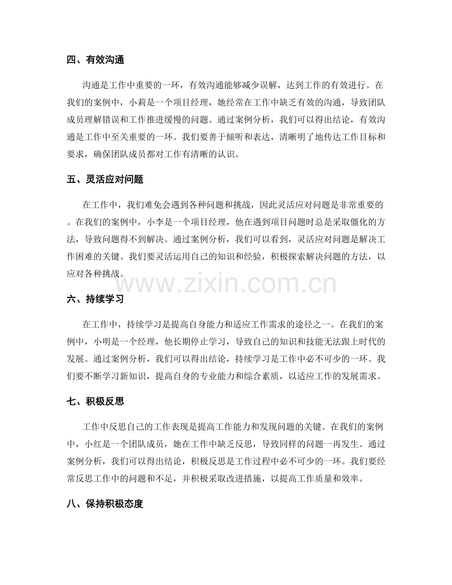 工作注意事项的实际案例剖析.docx_第2页