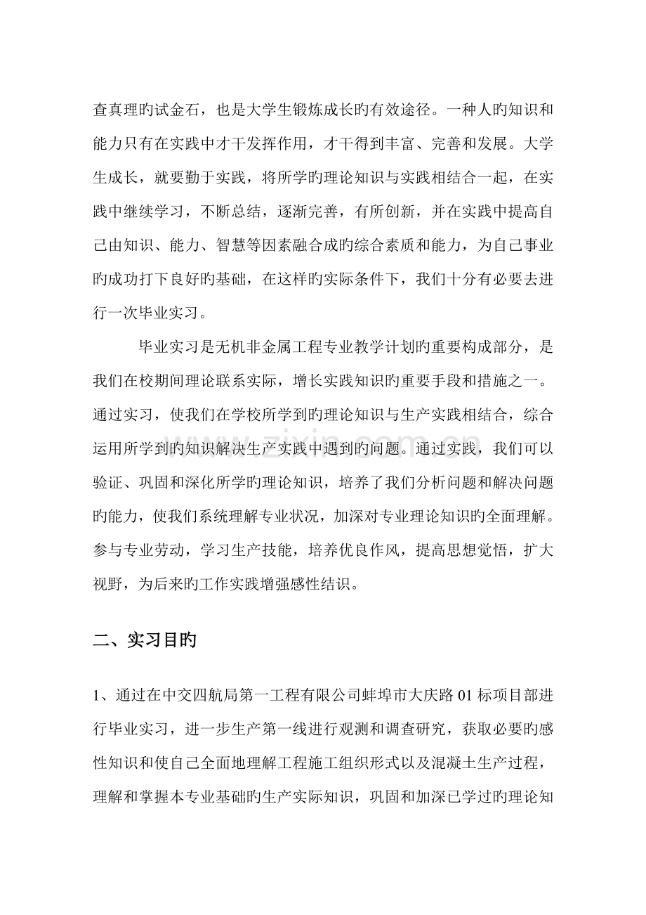 混凝土搅拌站实习报告生产实习.doc_第2页