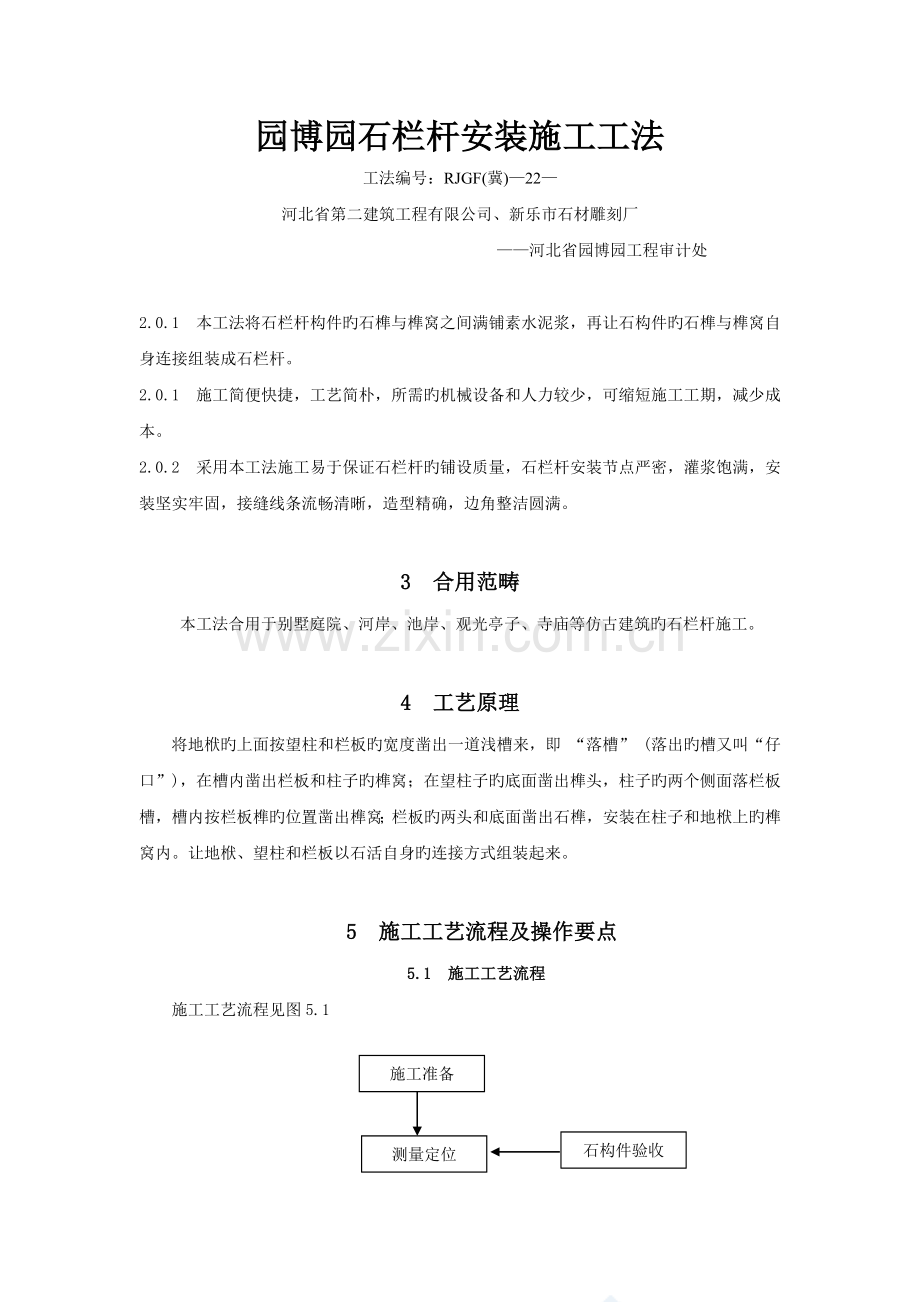 汉白玉栏板加工验收.doc_第1页