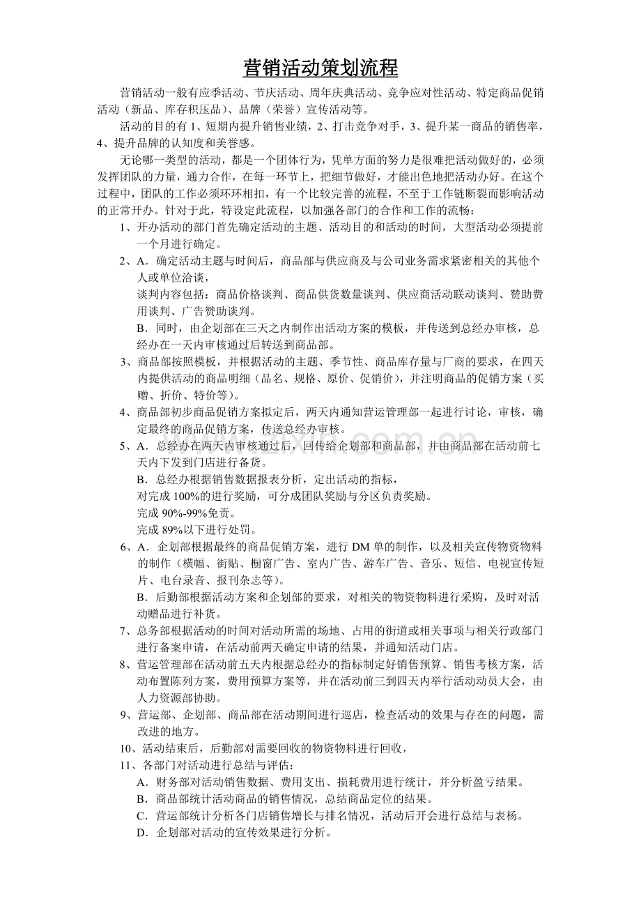 营销活动策划流程.doc_第1页