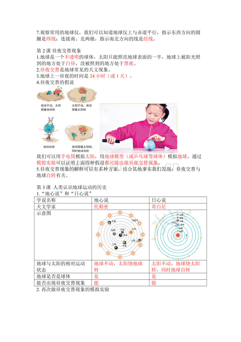 教科版小学科学六年级【上册】第二单元《地球的运动》背背默默知识点整理详解.doc_第2页