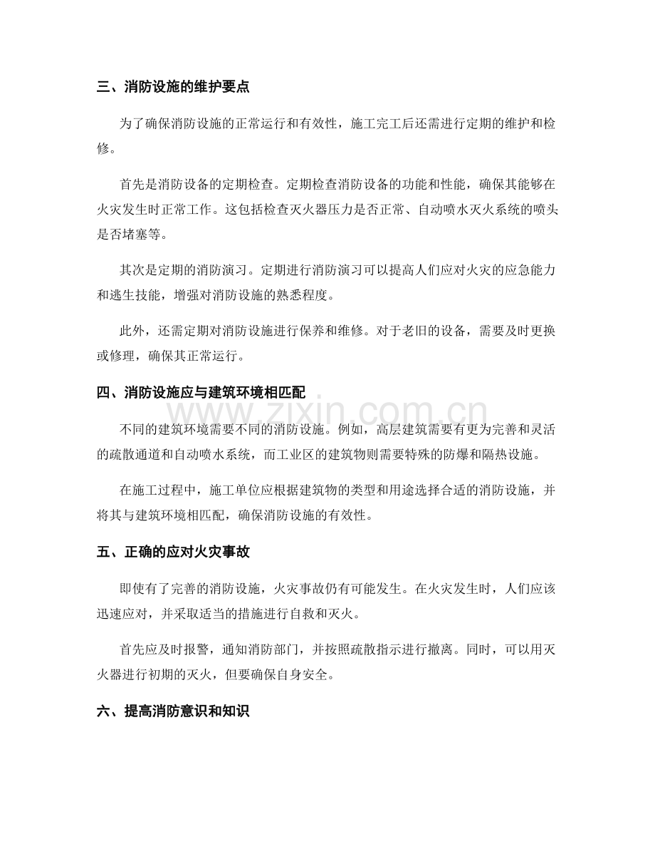建筑物的消防设施施工与维护.docx_第2页