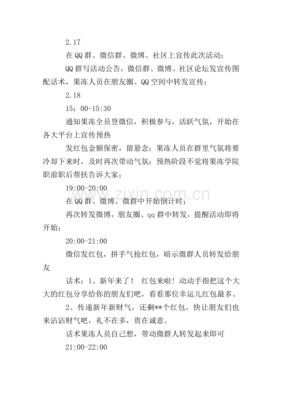 微信抢红包方案.doc_第2页
