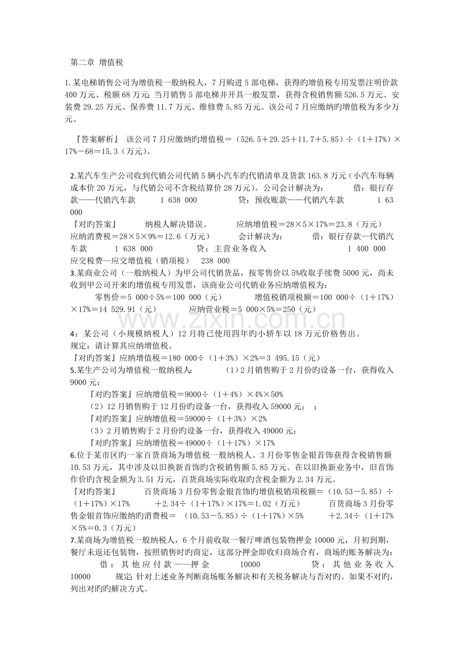 税法例题新版.doc_第1页