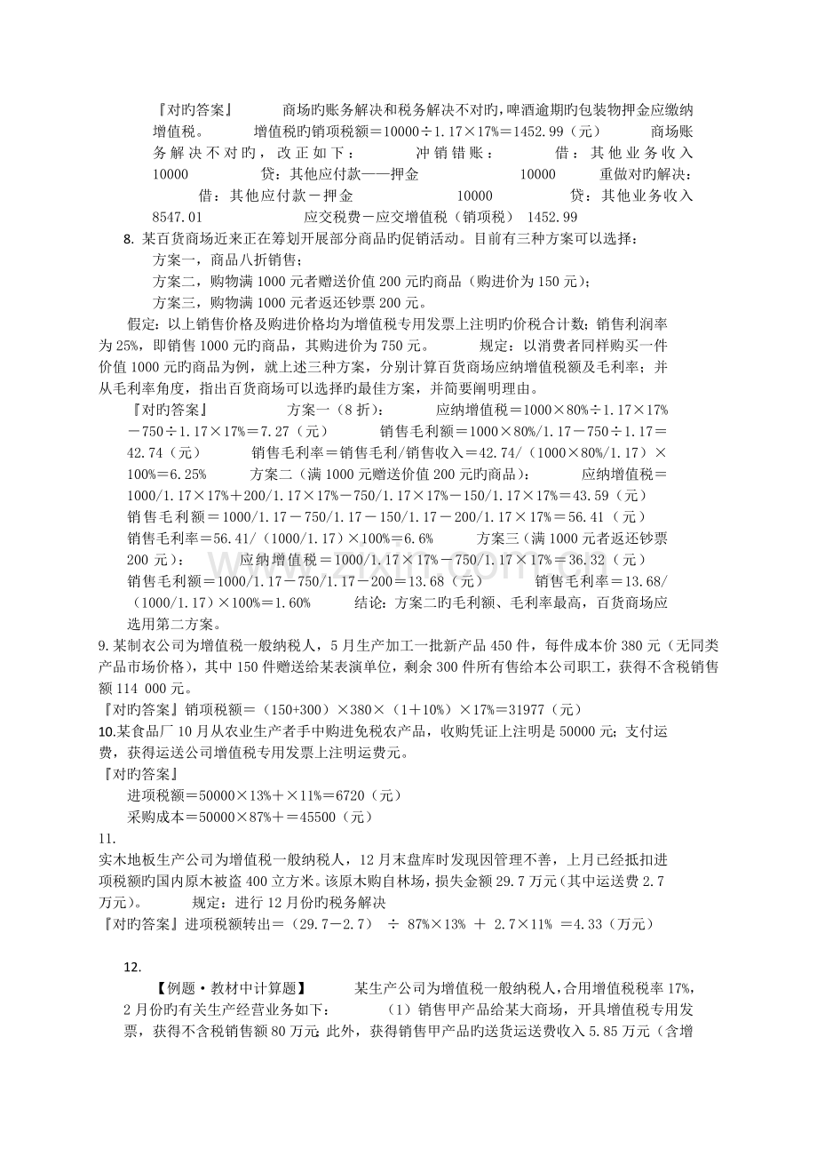 税法例题新版.doc_第2页