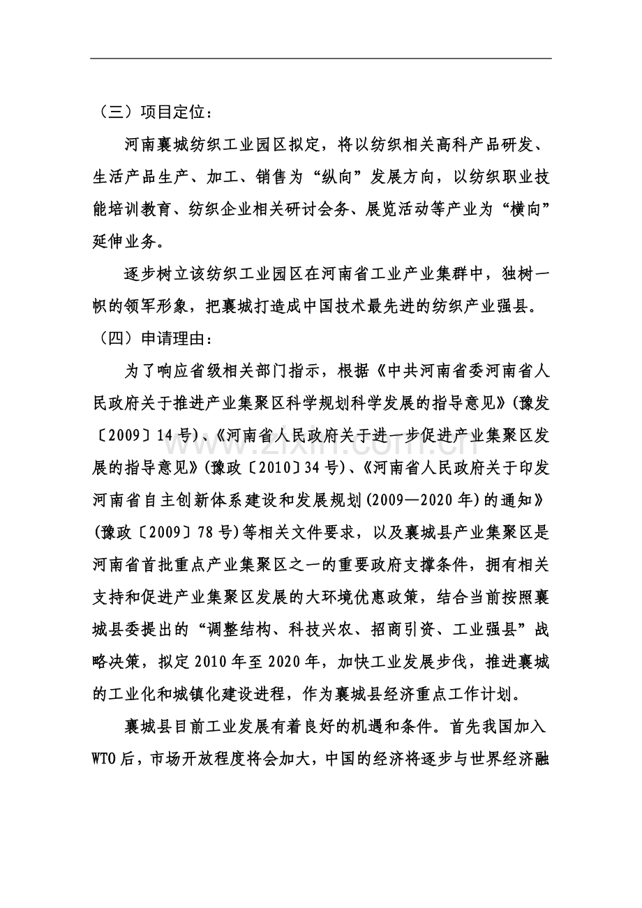纺织工业园区项目开发可行性研究报告.doc_第2页