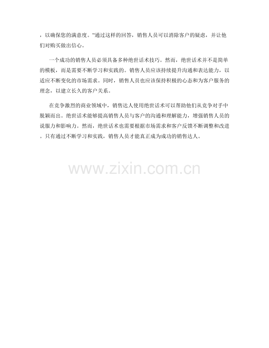 销售达人都在用的绝世话术.docx_第2页