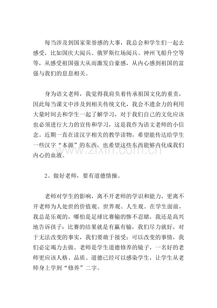 四有好教师案例范文4篇.doc_第2页