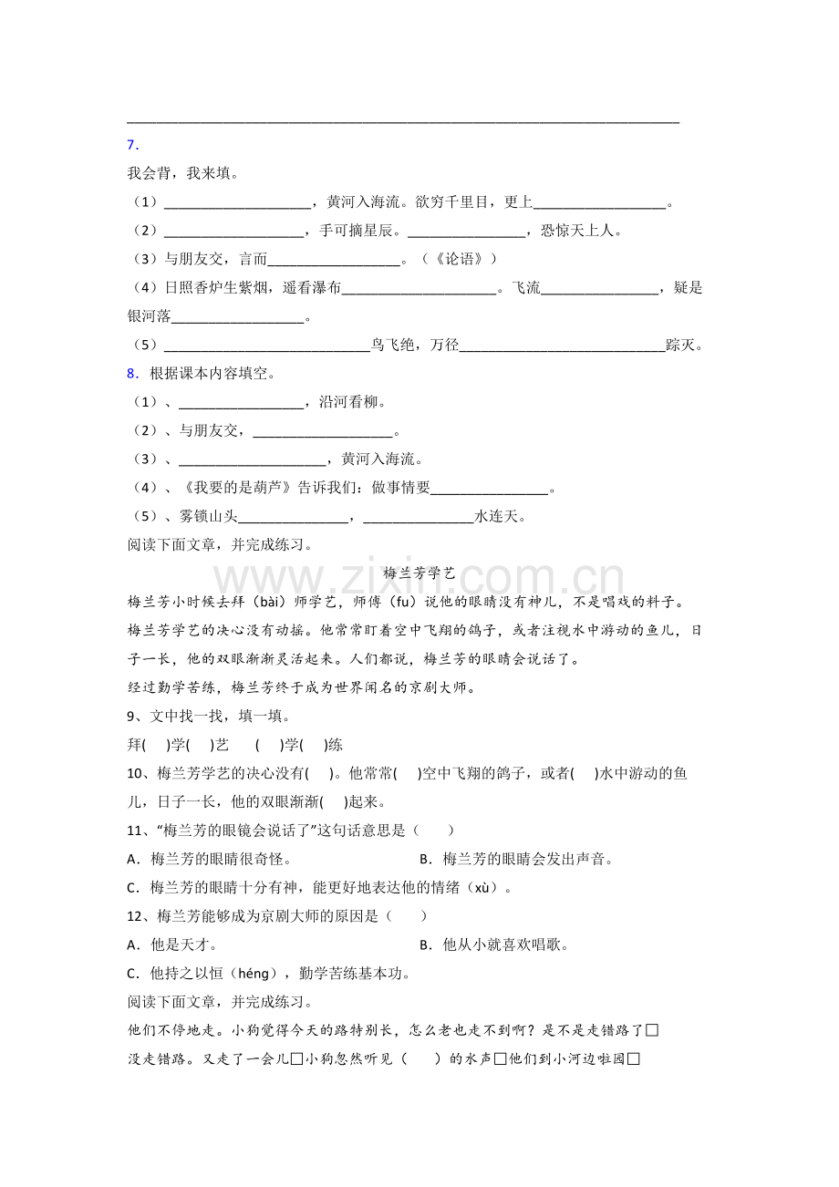 语文小学二年级上册期末试卷测试卷(含答案).doc_第2页