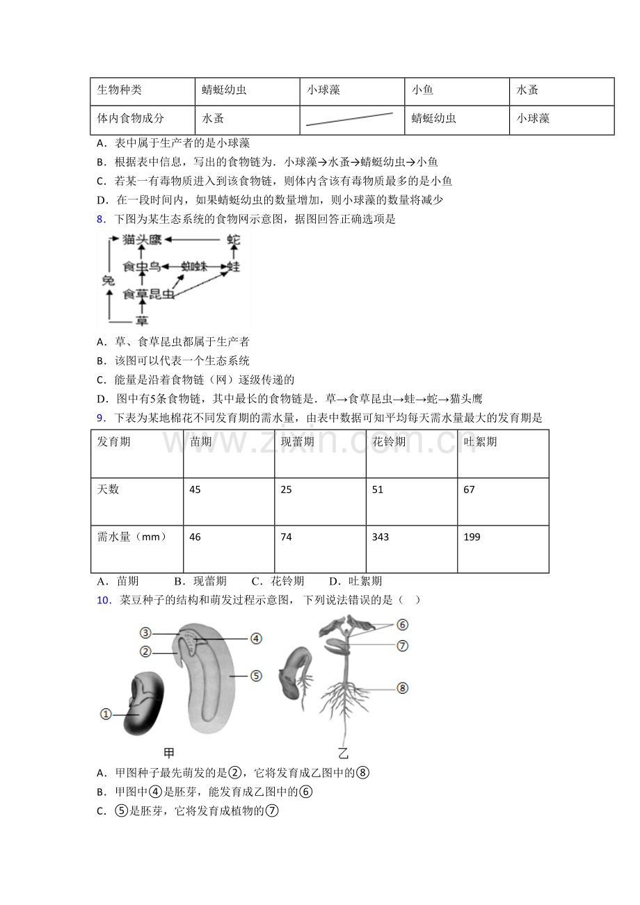 2023郴州市生物七年级上册期末试卷含答案.doc_第2页