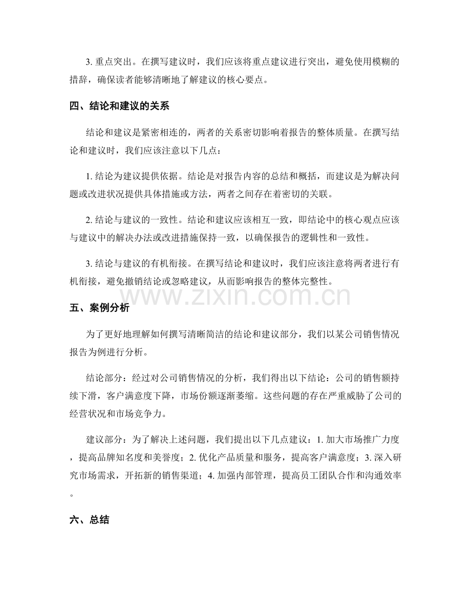 报告中如何撰写清晰简洁的结论和建议部分.docx_第2页