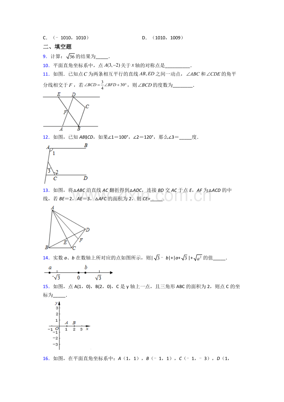 上海民办进华中学七年级下册数学期末压轴难题试卷.doc_第2页