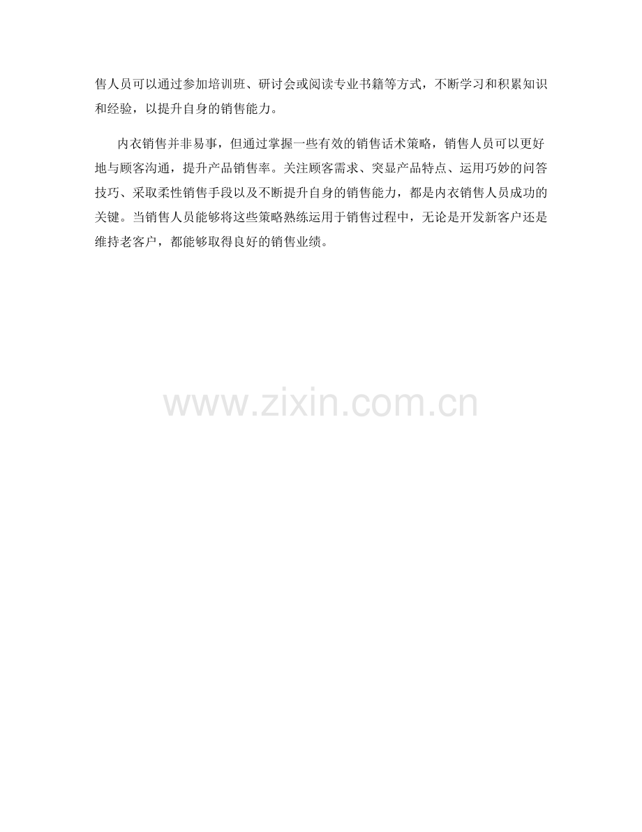 内衣销售话术策略.docx_第2页