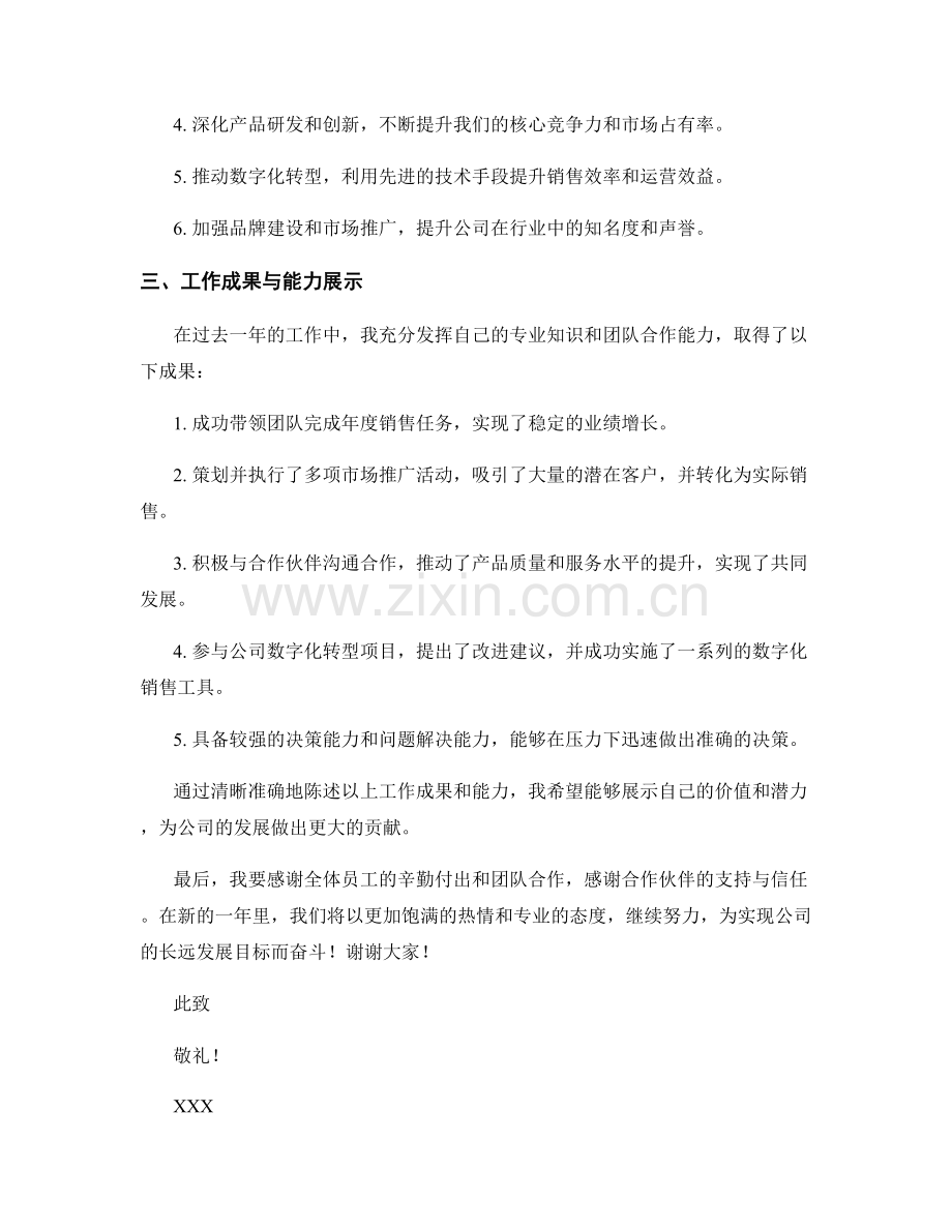 2023年度报告：销售策略与业绩突破.docx_第2页
